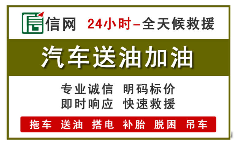 囊谦附近汽车应急送油电话