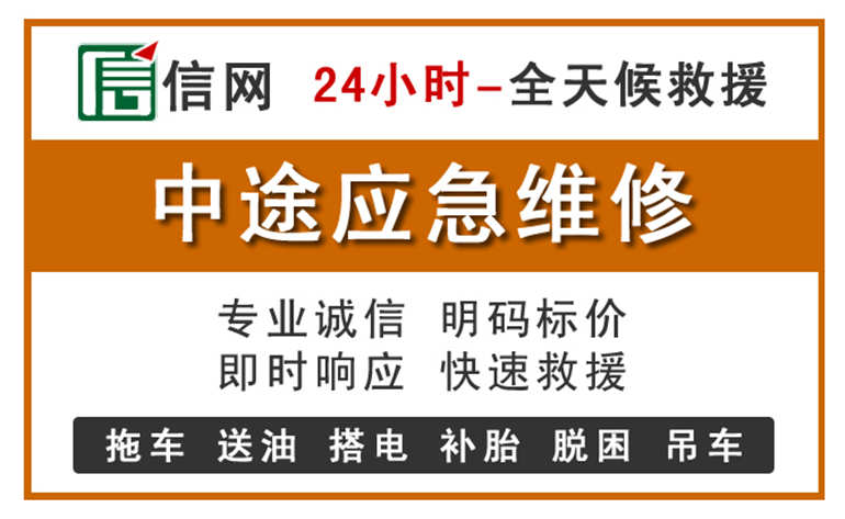 囊谦附近汽车应急维修电话