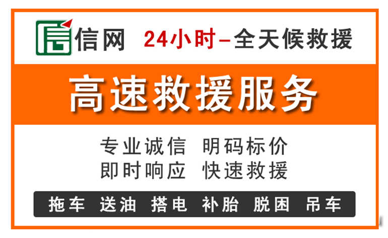 囊谦附近24小时高速救援电话