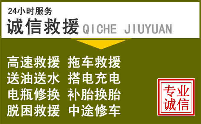 囊谦24小时汽车搭电电话