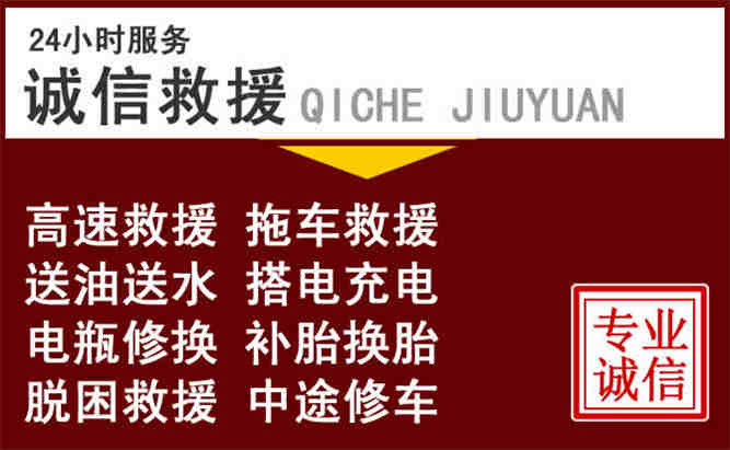 囊谦24小时拖车电话